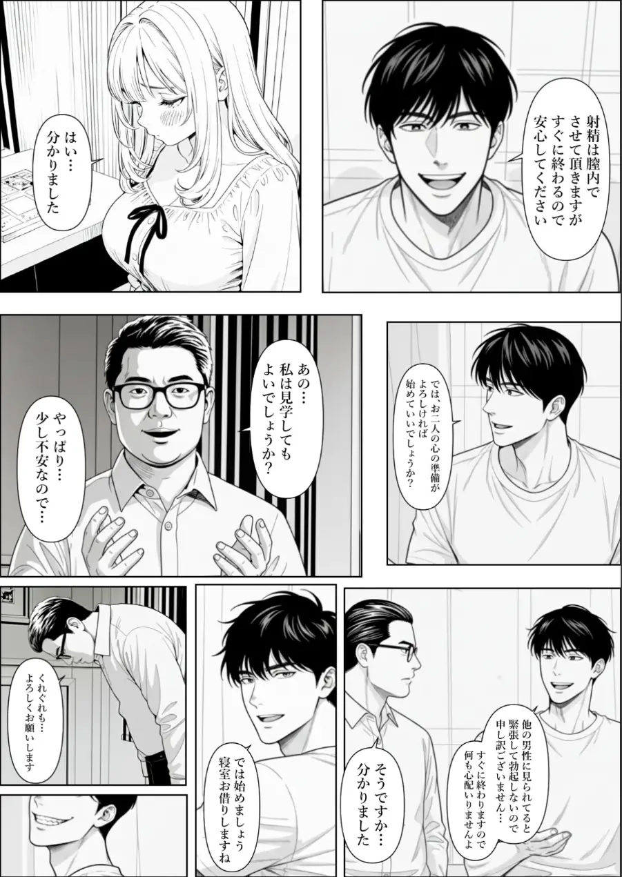 精子提供される妻 〜file 彩香〜【モザイク版】 試し読み 15ページ