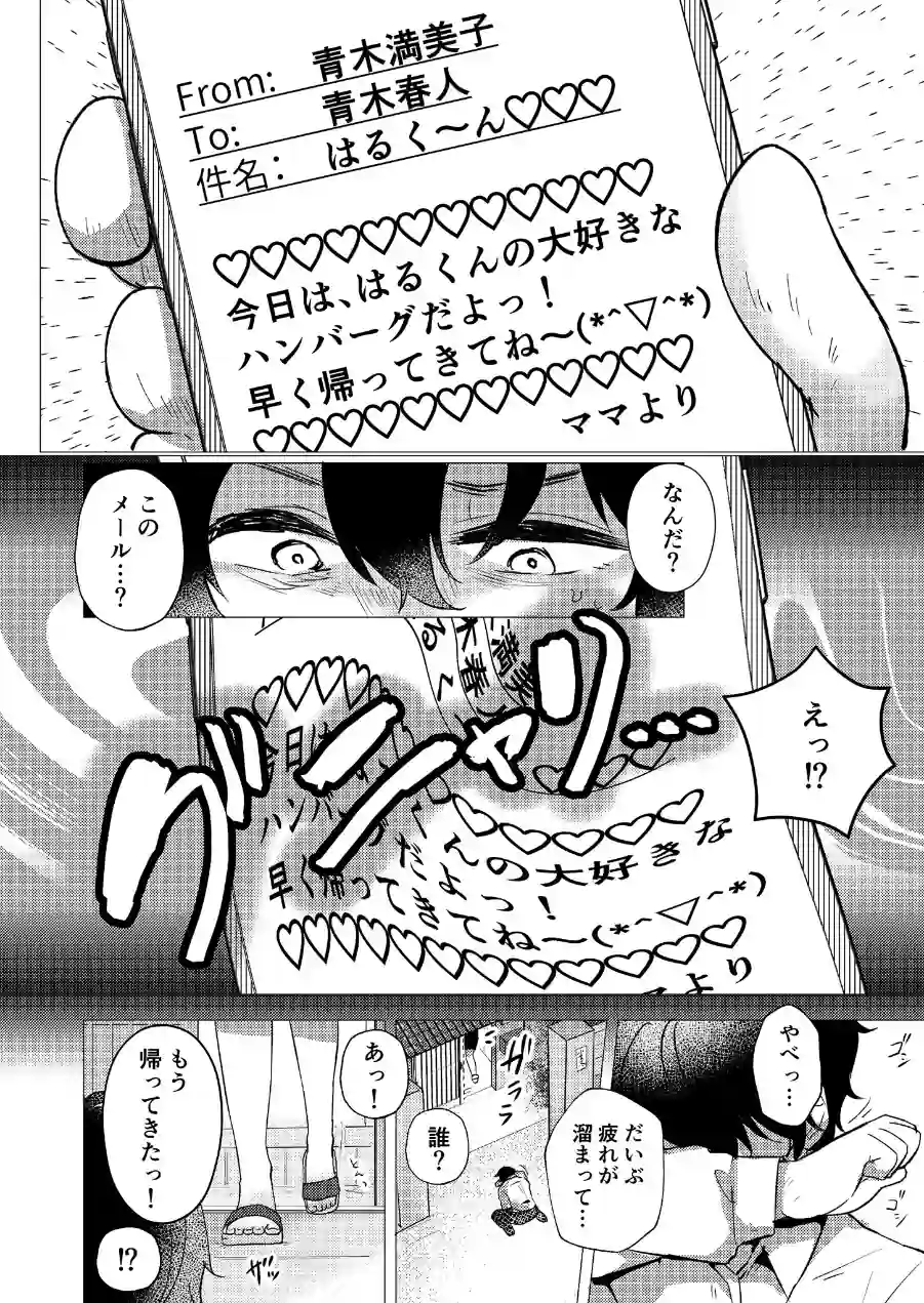 RE:えっちしよ？棒消し版 試し読み 7ページ