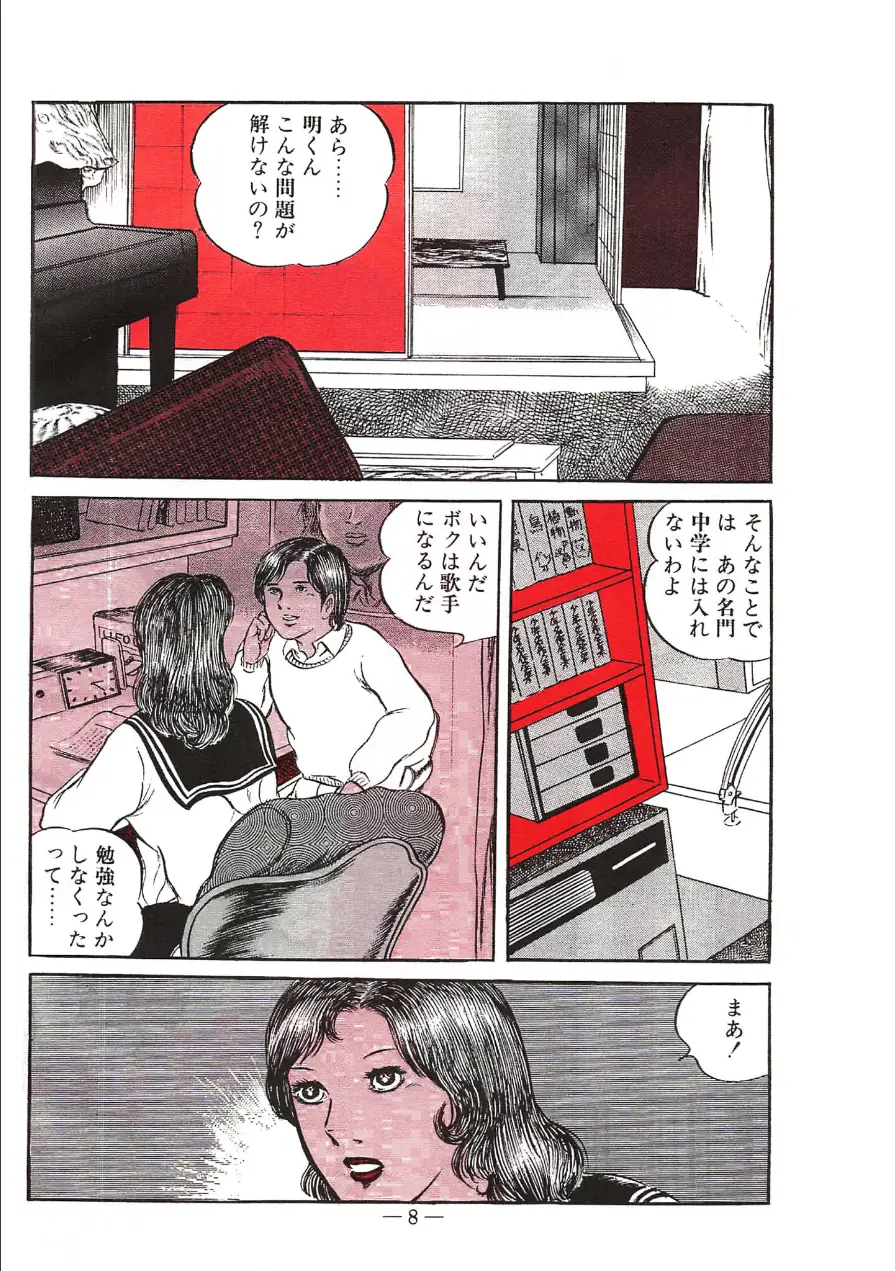 処女診察＜特装版＞・あがた有為アンソロジー 試し読み 6ページ