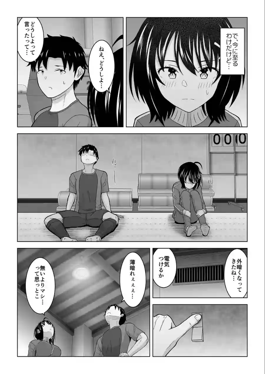 彼氏じゃない人と体育倉庫に閉じ込められた件 試し読み 7ページ