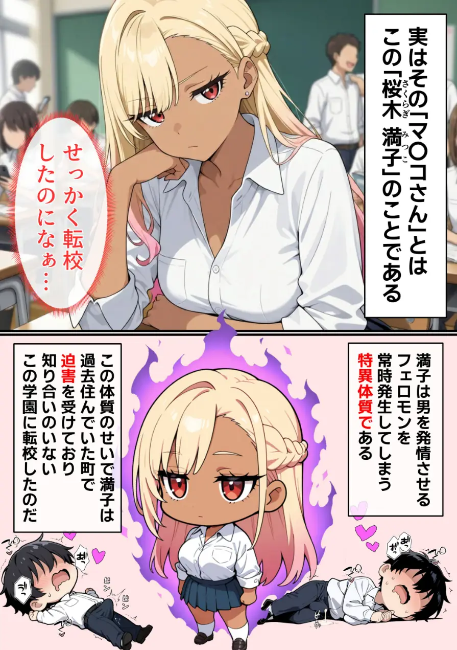 マ〇コの伝説について【棒消し修正版】（単話） 試し読み 3ページ