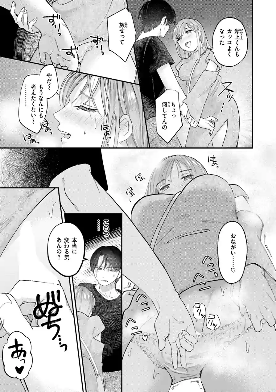 足りない夜の満たし方（単話） 試し読み 9ページ