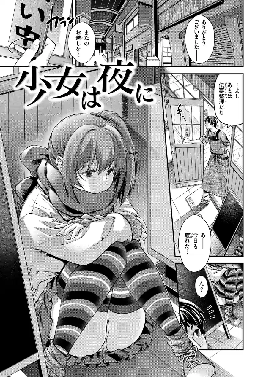 いろめくシャングリラ【デジタル版限定おまけ付き】 試し読み 47ページ