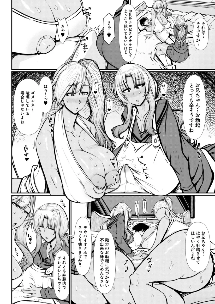 褐色義妹による全肯定甘やかし性活。（単話） 試し読み 8ページ