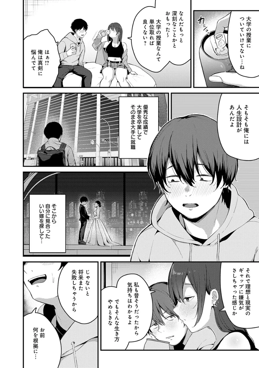 どしたの？よかったら話、聞こっか？（単話） 試し読み 4ページ