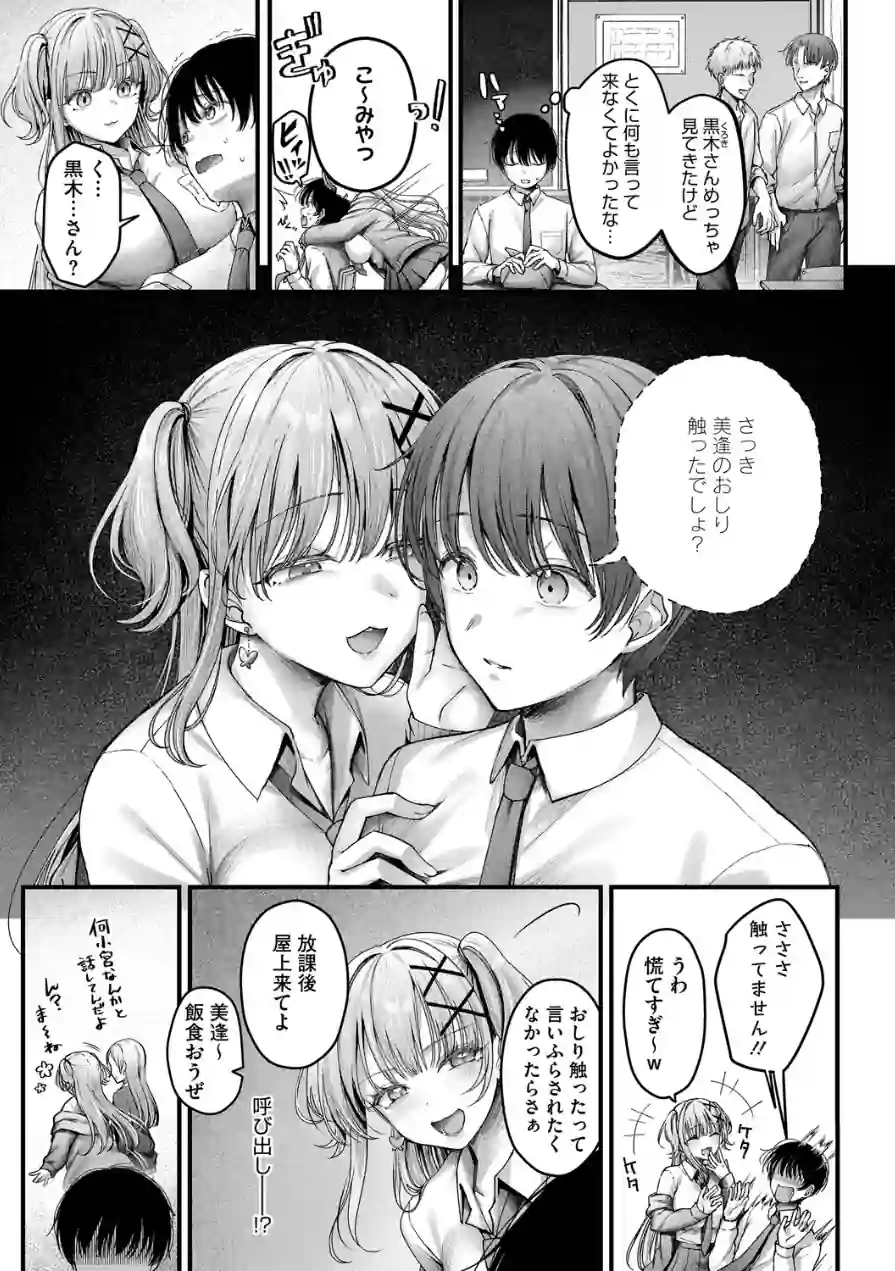 美逢ちゃんにハメられて（単話） 試し読み 3ページ