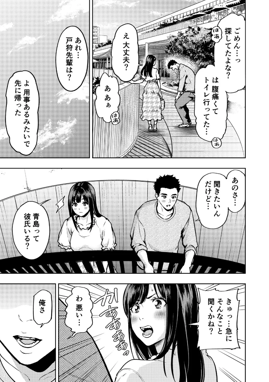 痴女リズム【電子単行本】【デジタル特装版】 試し読み 25ページ
