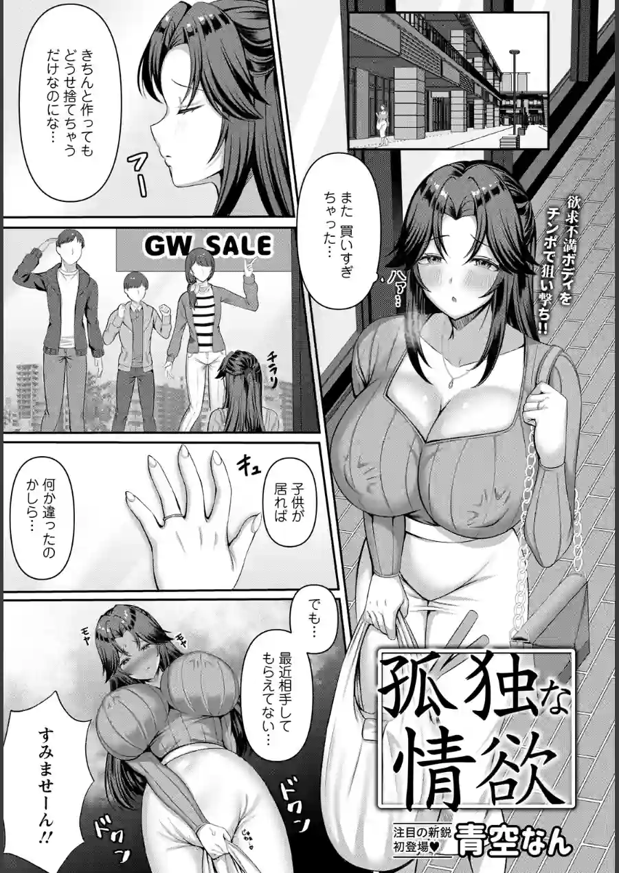 孤独な情欲 【単話】（単話） 試し読み 1ページ
