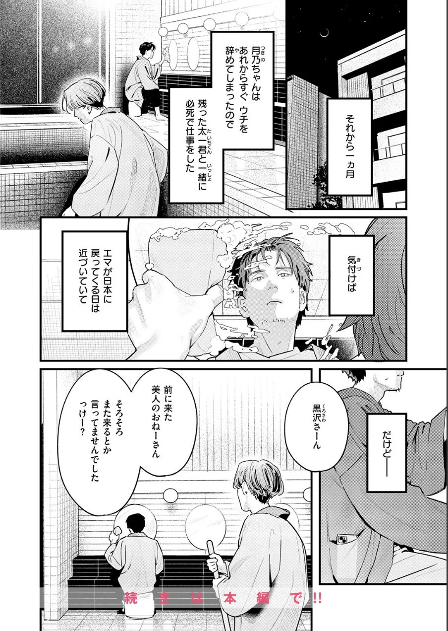 COMIC快楽天 2026年09月号 試し読み 18ページ