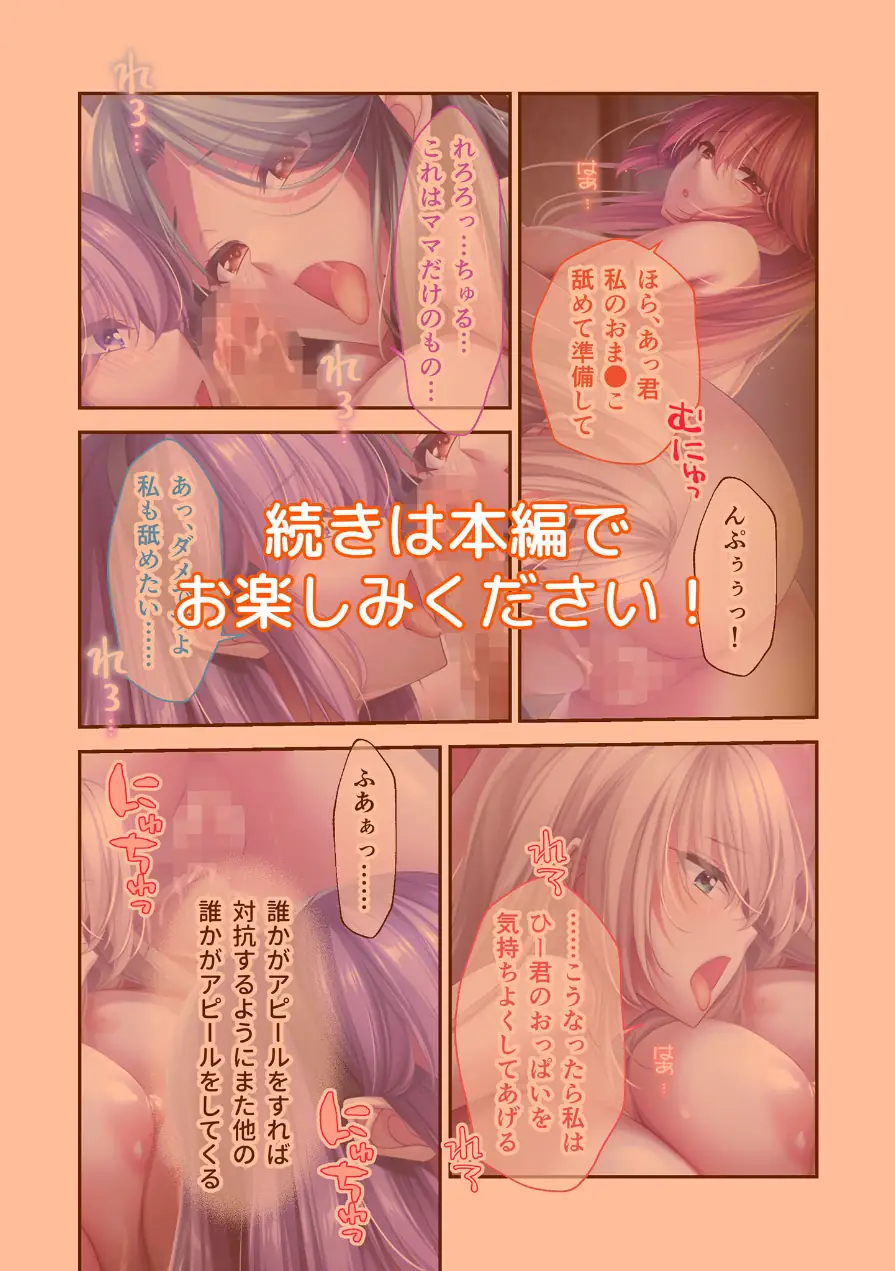 Bunny’s ママ代行サービス 〜4人のたわわ美女に溺愛されるハーレム性活〜 モザイク版 試し読み 19ページ