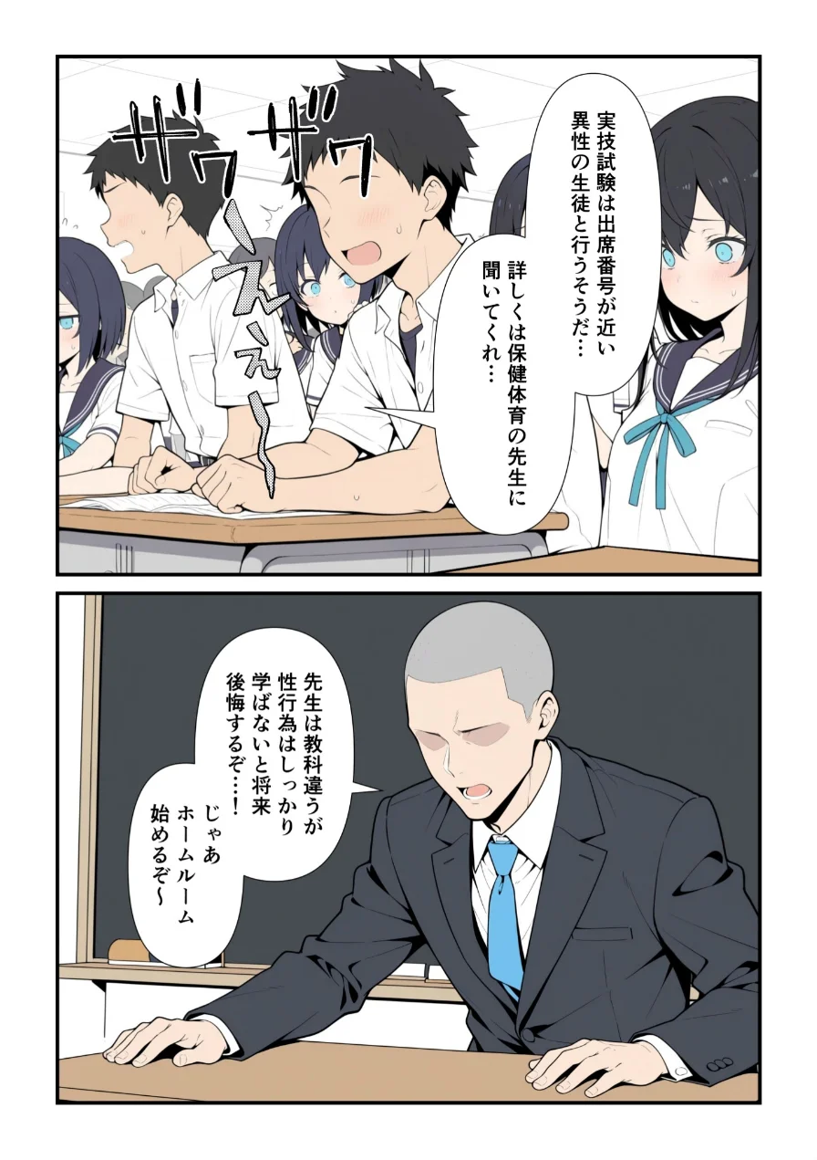 性交試験【モザイク版】 試し読み 3ページ