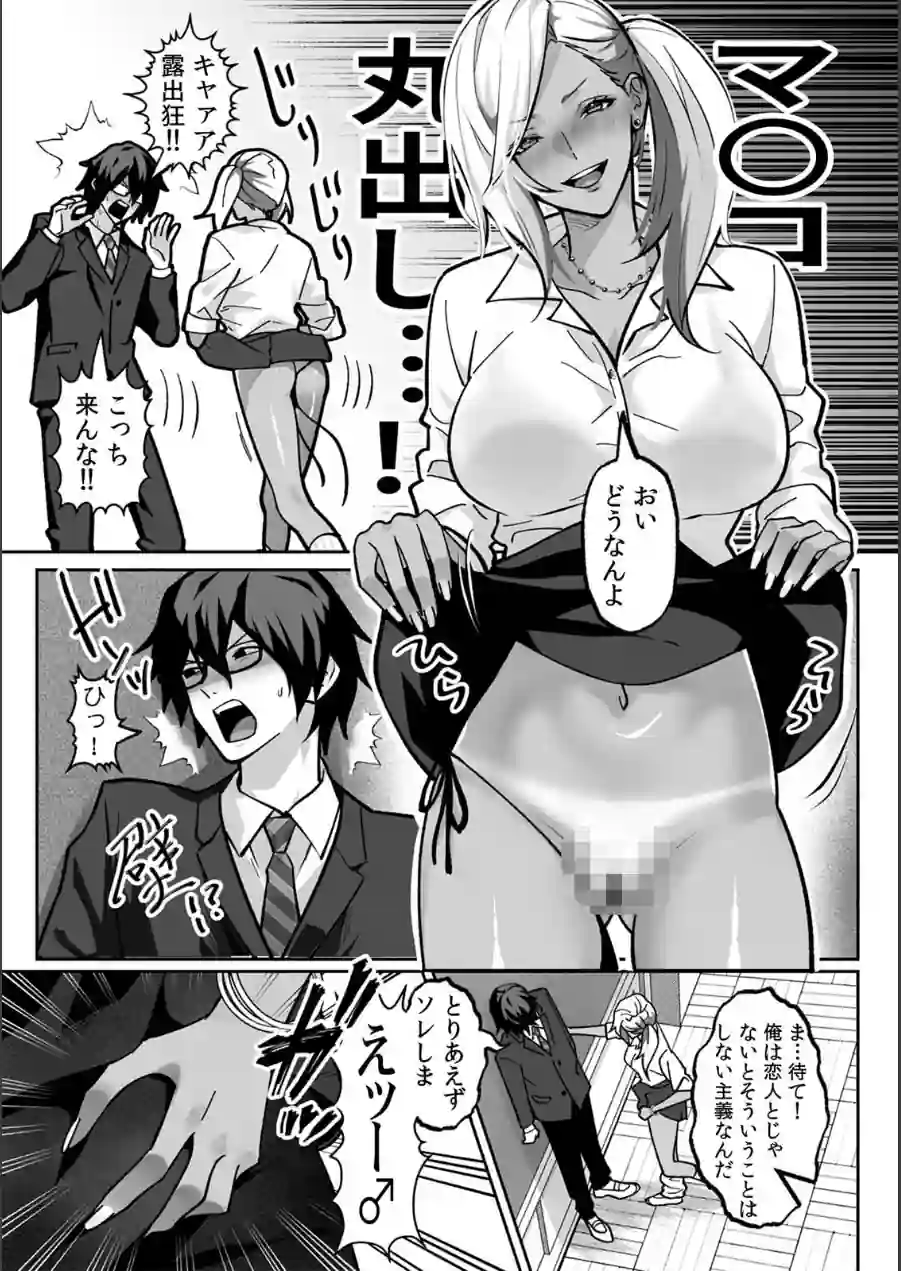 ラブギャルとりにてぃ！〜罰ゲームから始まる好き好きセックス〜【R-単行本版/限定特典つき】 試し読み 11ページ