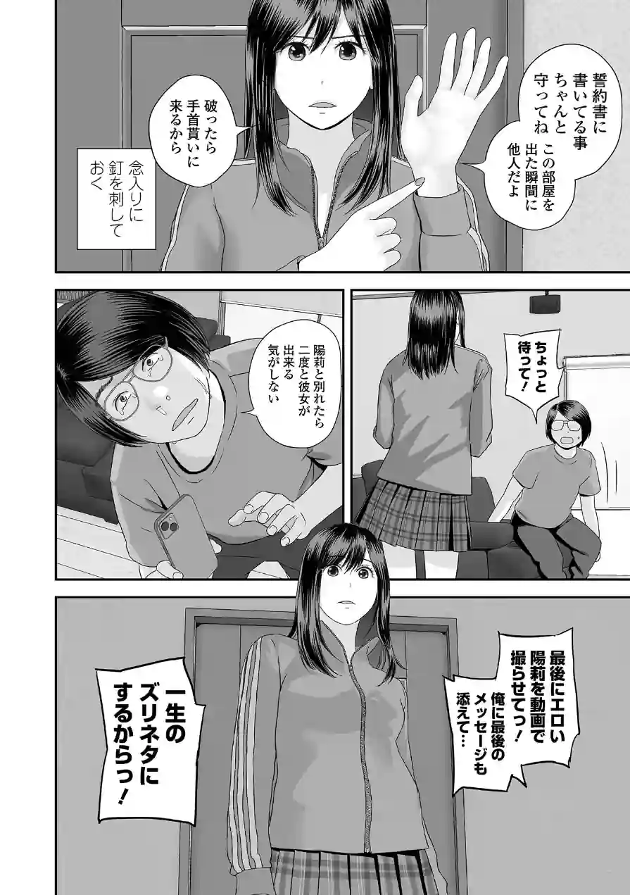 コミック刺激的SQUIRT！！ Vol.69 試し読み 24ページ