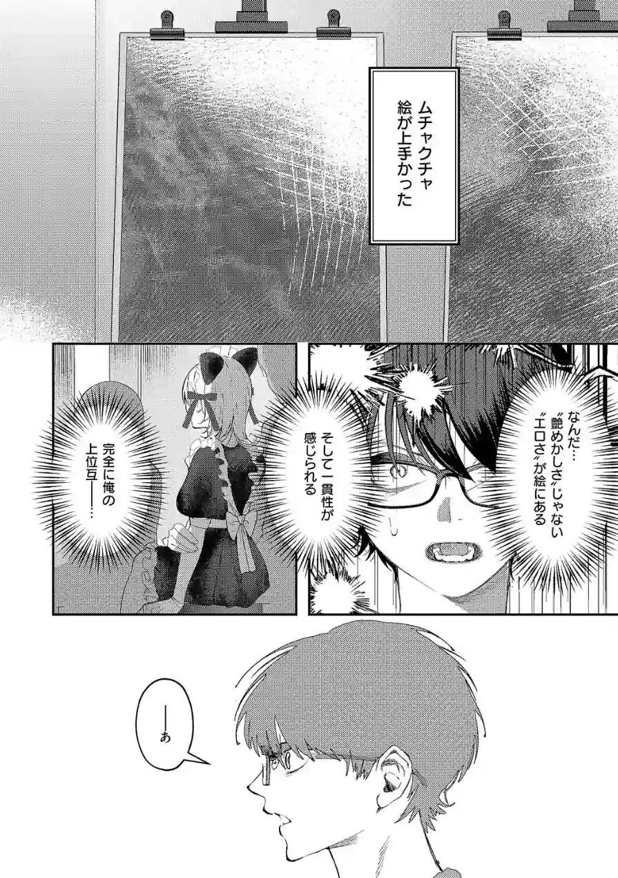 まぜいろ（単話） 試し読み 6ページ