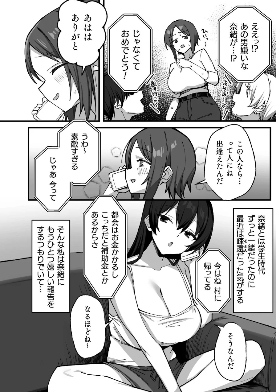 孕ませ村 〜種付け因習の巫女の務め〜（単話） 試し読み 5ページ