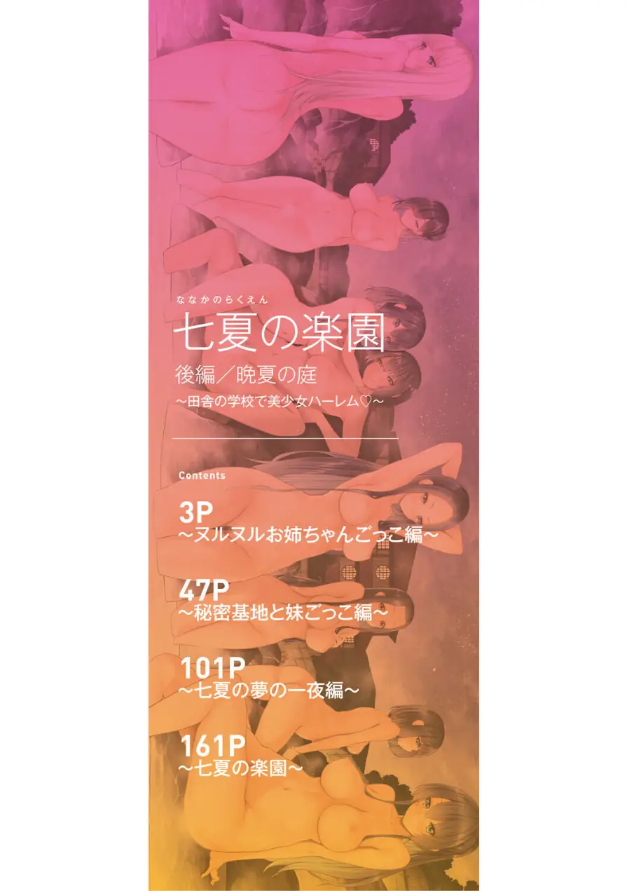 七夏の楽園 試し読み 2ページ