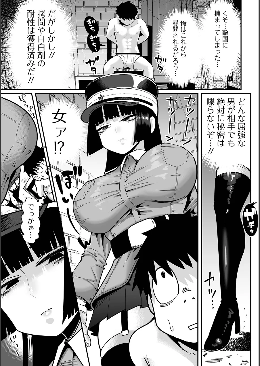 ザコマゾ・完全敗北 試し読み 17ページ