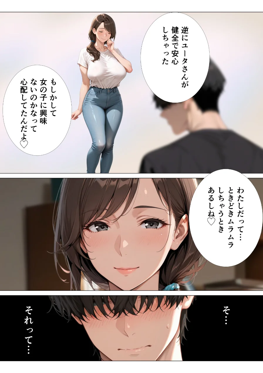 グイグイくる爆乳義母の授乳手コキでヌかれて中出しが止まらない【モザイク版】 試し読み 10ページ