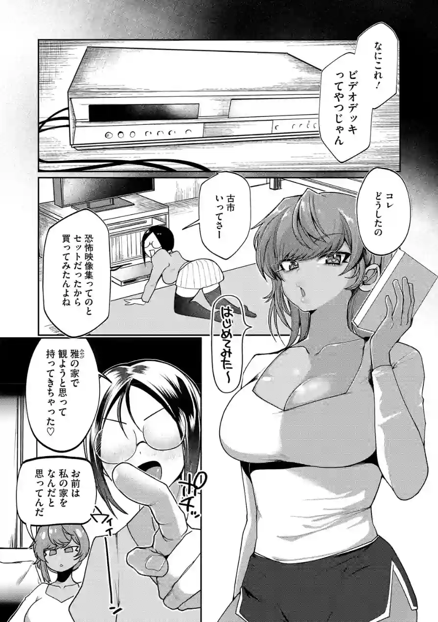 男幽VHSの怪（単話） 試し読み 4ページ
