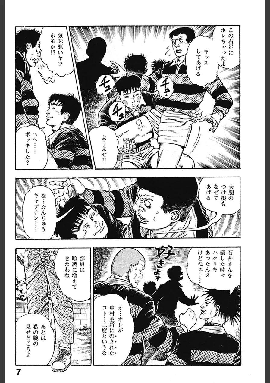 学園クラッシャー 肉MANでGO！ 試し読み 7ページ