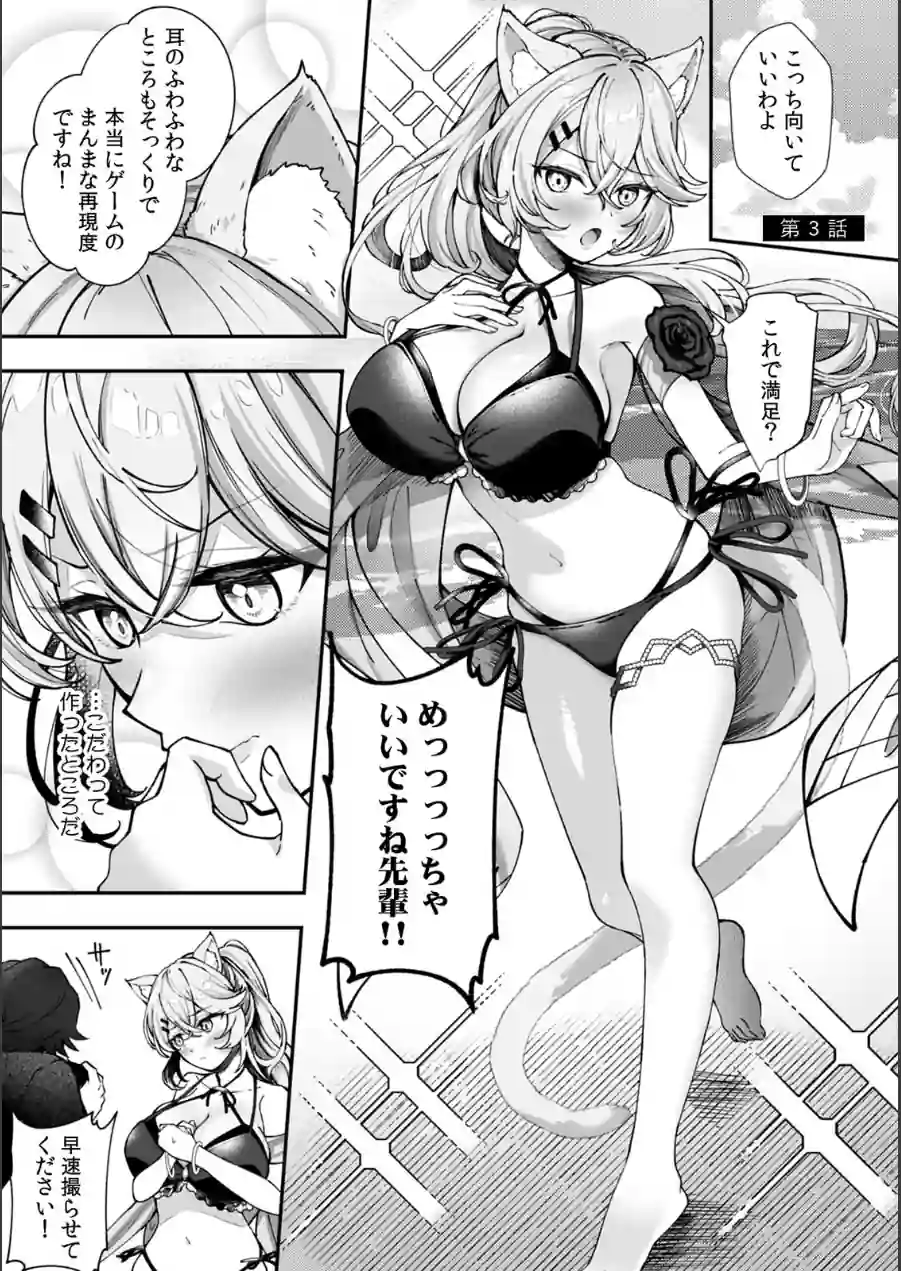 コスバレ〜高飛車な巨乳上司の『ご主人様』になりました！？〜【R-単行本版/限定特典つき】 試し読み 19ページ