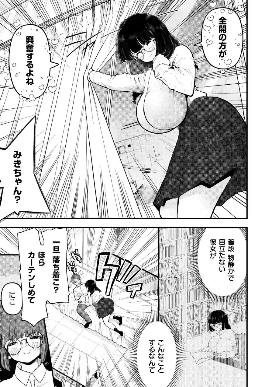 見られすぎてバグった！（単話） 試し読み 5ページ