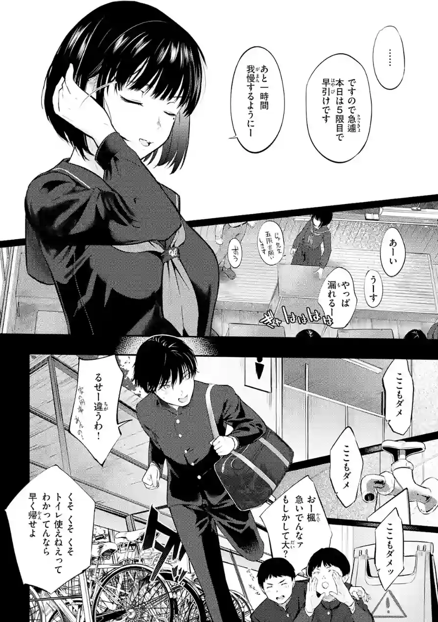 千華さんは辱められたい（単話） 試し読み 6ページ