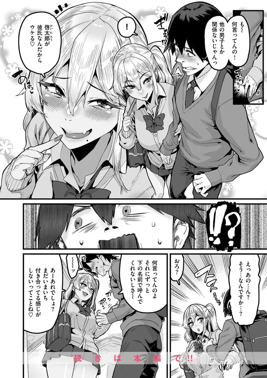 ふ〜ん は勘違いの合図（単話） 試し読み 10ページ