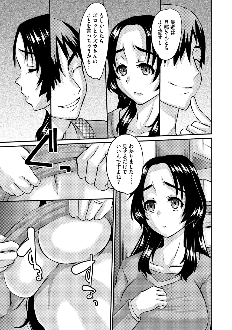 人妻茉衣子のネトラレ日記 ―堕ちた人妻の淫猥な日々― 試し読み 11ページ