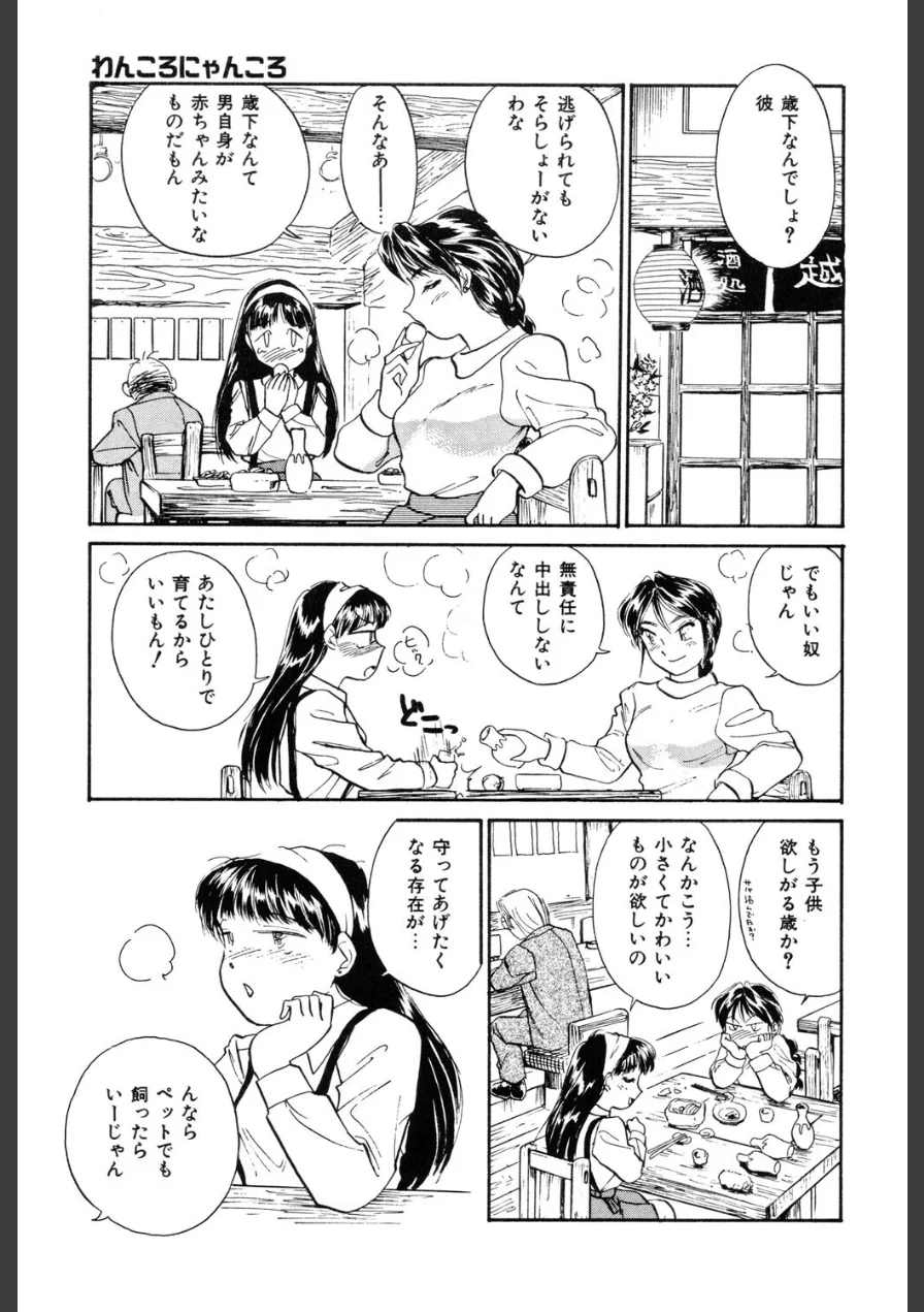 Friends or Lovers 試し読み 9ページ