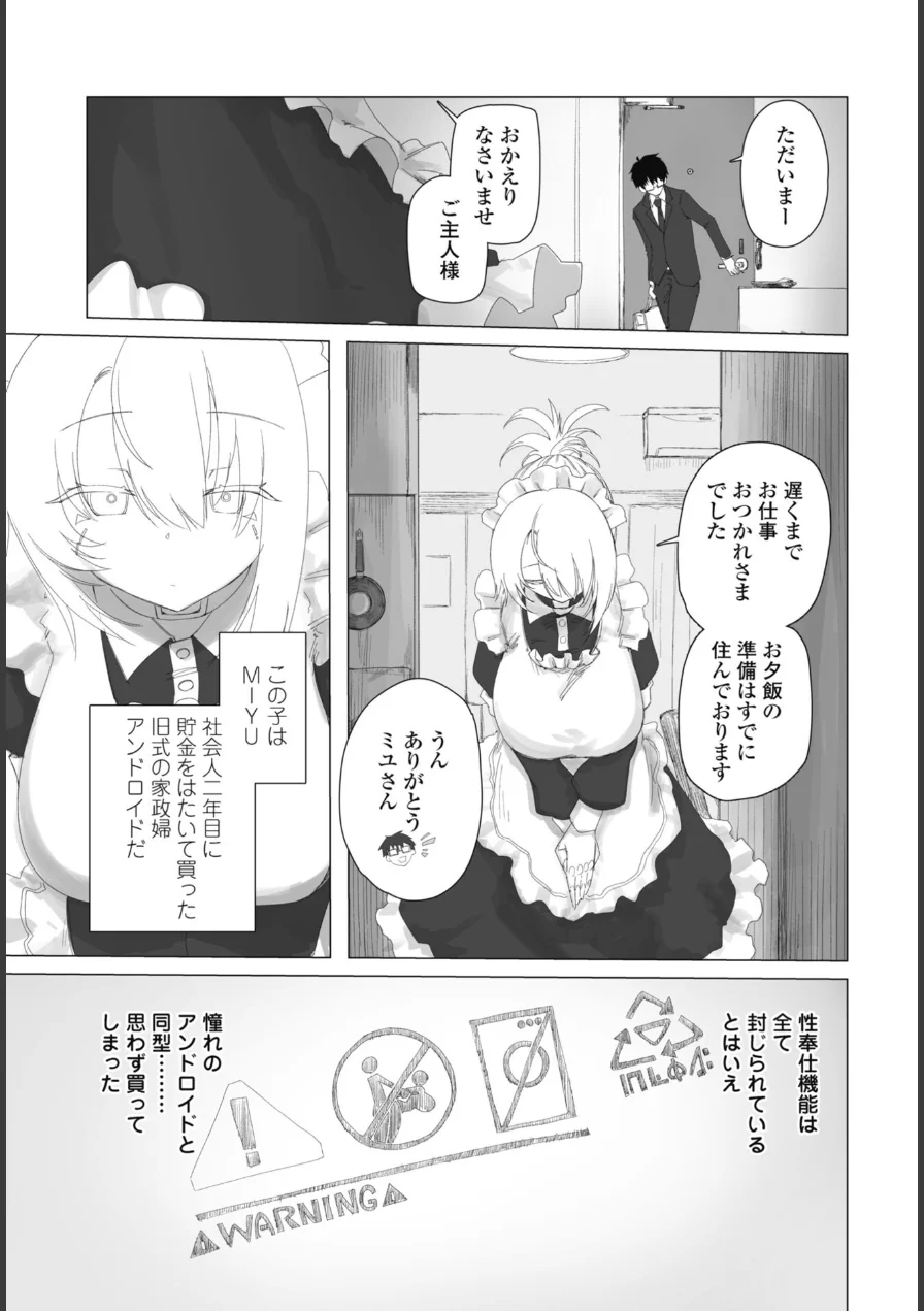 違法セクサロイド化パッチ（単話） 試し読み 3ページ