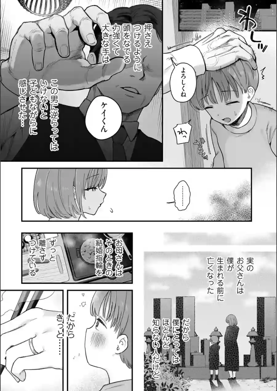 お母さん、あのね（単話） 試し読み 2ページ