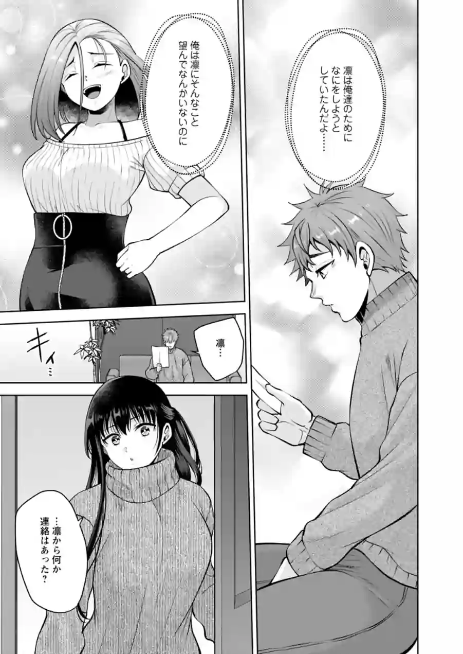 幼馴染みに復讐マッサージ〜ヨガりまくって俺を求めろ〜【R18版】【増量版】 試し読み 9ページ