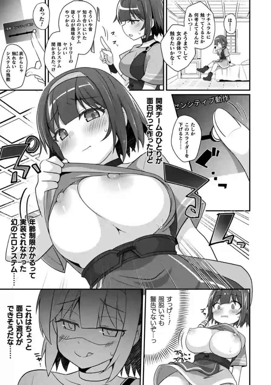 MMOのサブ垢でネカマやってみた（単話） 試し読み 5ページ