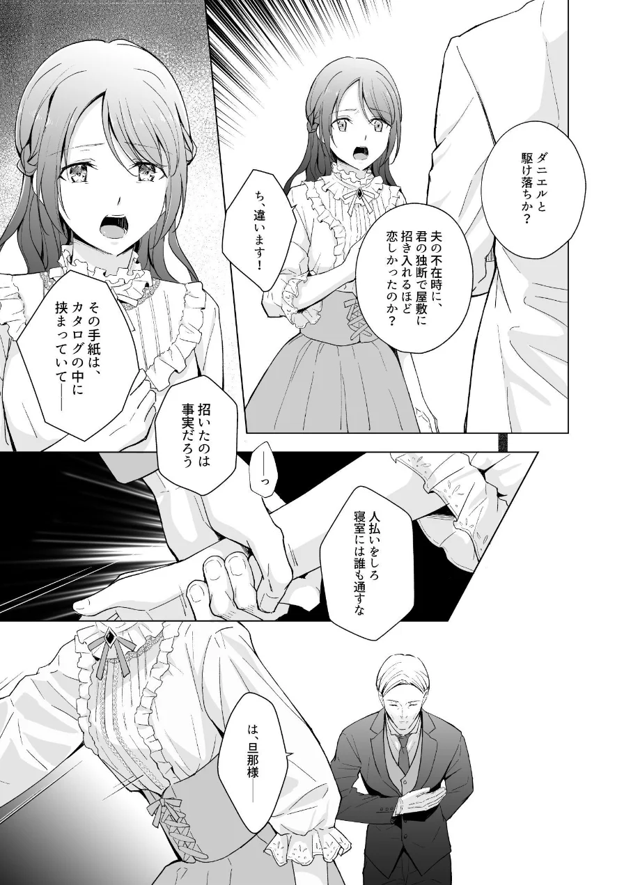 幸薄令嬢は公爵閣下の執着溺愛に抗えない R版（単話） 試し読み 4ページ