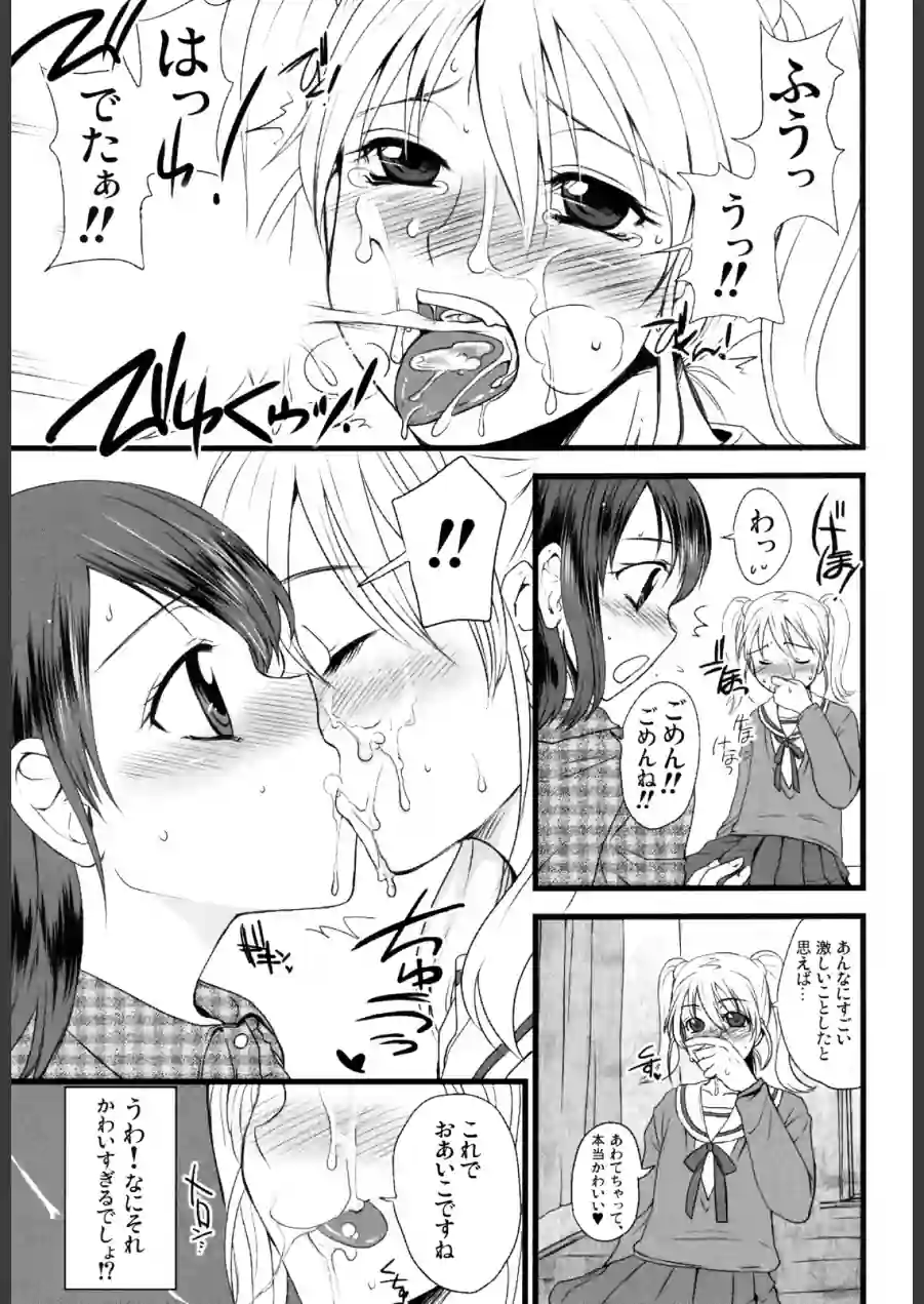 ふたなりっ娘発情ファイル 試し読み 9ページ