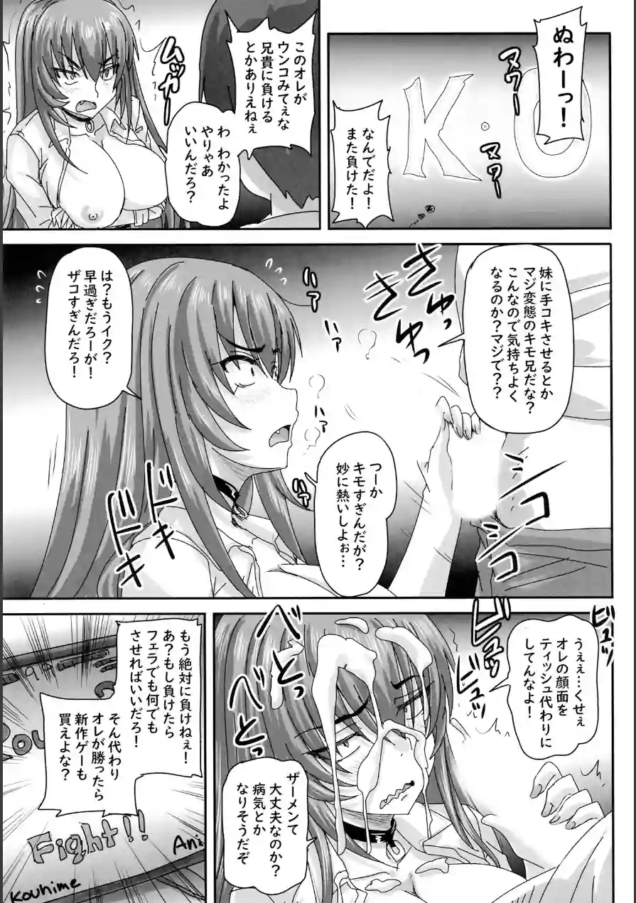 バカ兄との勝負に負けまくる杏姫様がえちカワイイ（単話） 試し読み 8ページ
