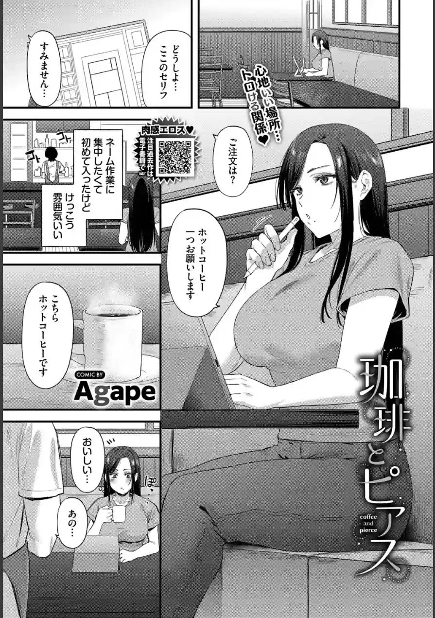 珈琲とピアス（単話） 試し読み 1ページ