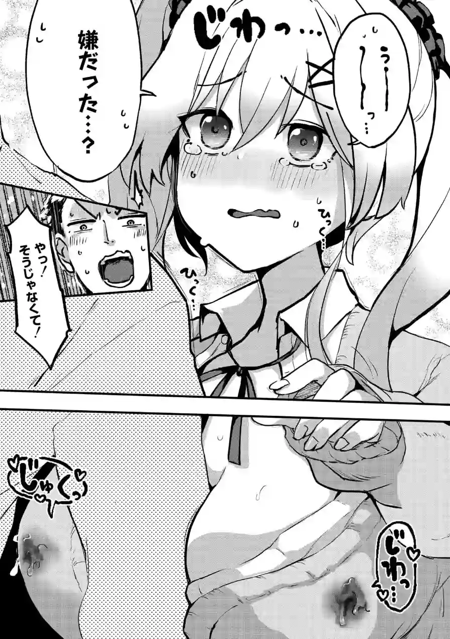 ツンデレ！すいーとみるくばーじん（単話） 試し読み 5ページ
