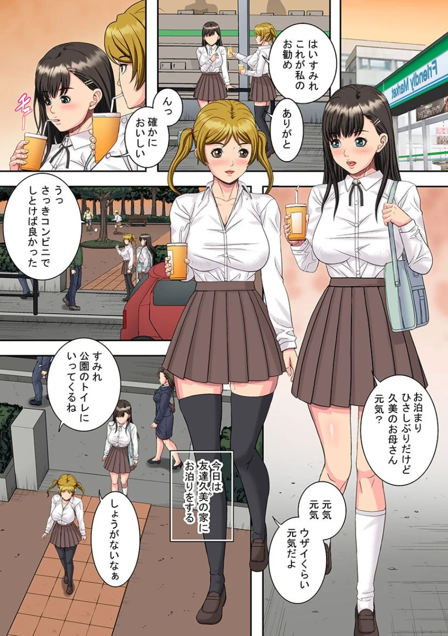 媚薬に堕ちた清楚女子〜変態サークルの快楽の宴〜（フルカラーコミック）（単話） 試し読み 2ページ