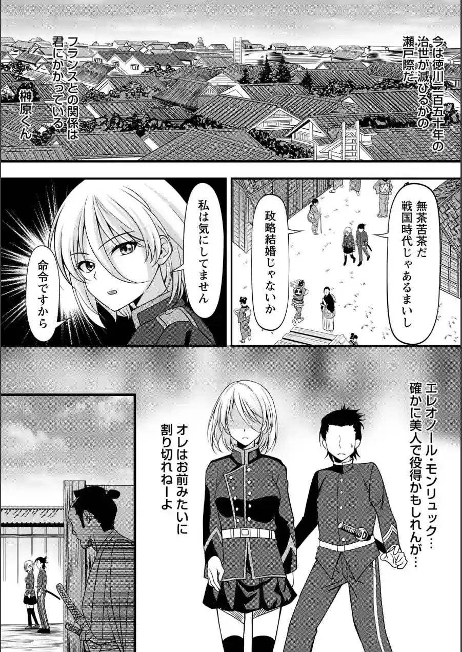 幕末艶事 フランスから来た花嫁 エレオノール（単話） 試し読み 6ページ