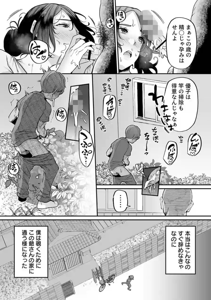 母さんはホームヘルパー〜部屋の片付けから下の処理まで〜【R18版】（単話） 試し読み 6ページ