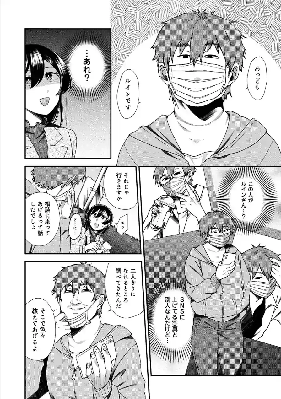 【単行本版】愛艶奇縁〜ニセ彼氏から始まるカンケイ〜 試し読み 5ページ