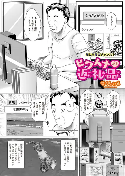 ヒワイナ返礼品（単話）（単話） 表紙