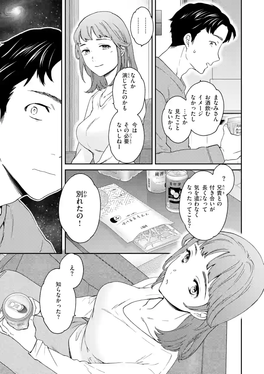 Bitter Addiction 試し読み 29ページ