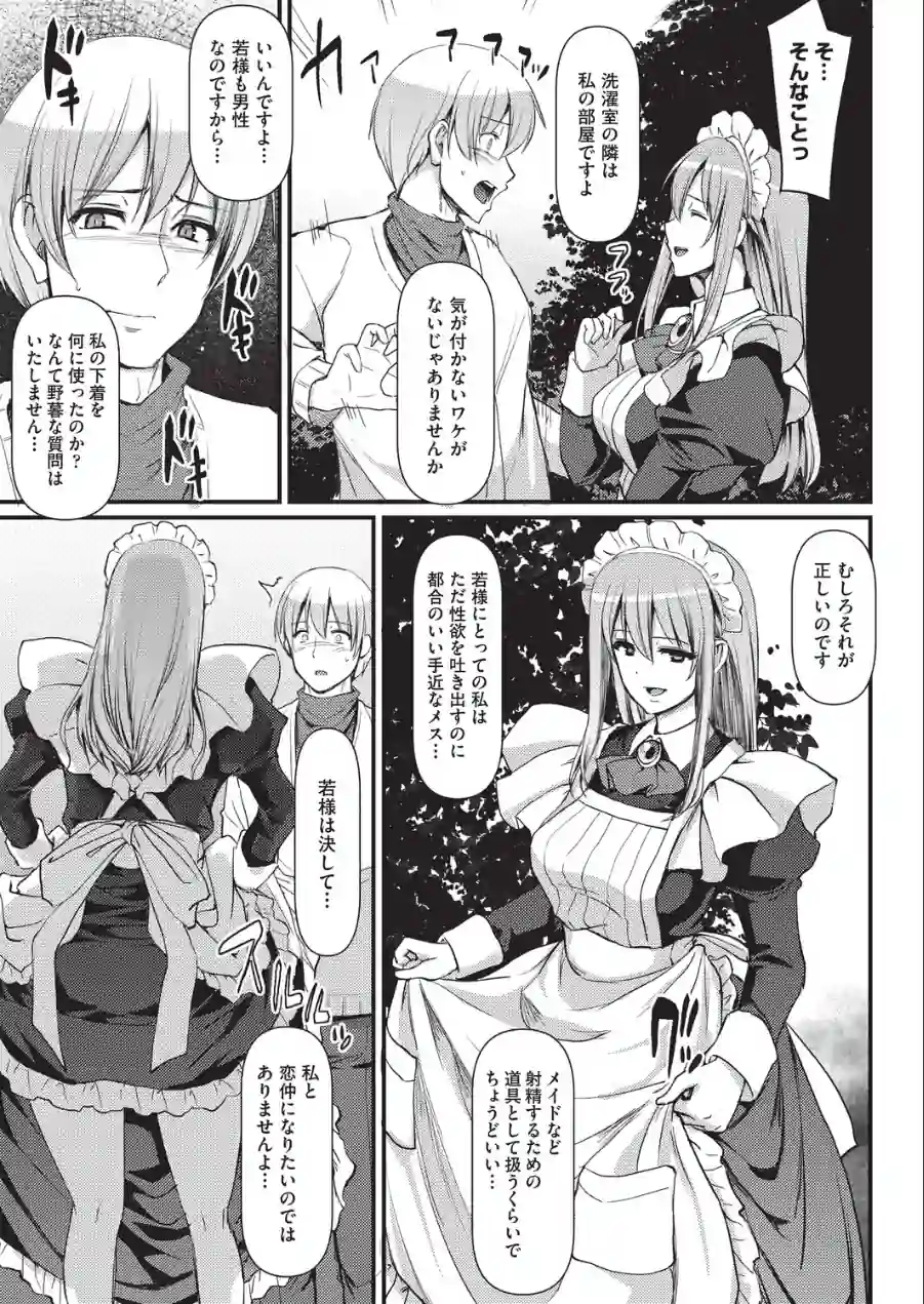 淫靡に香るメイドの花弁が僕を今宵も狂わせる［抜粋］（単話） 試し読み 7ページ