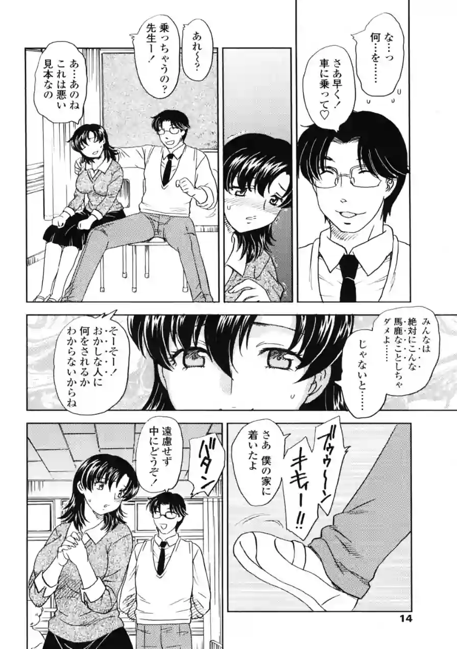 しらないひとにはきをつけて！（単話） 試し読み 4ページ