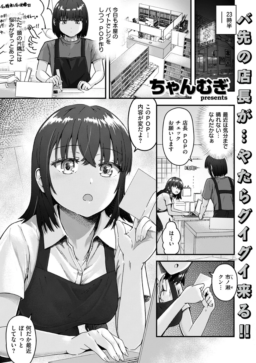 奥手なバイト君とゼロ距離店長（単話） 試し読み 3ページ