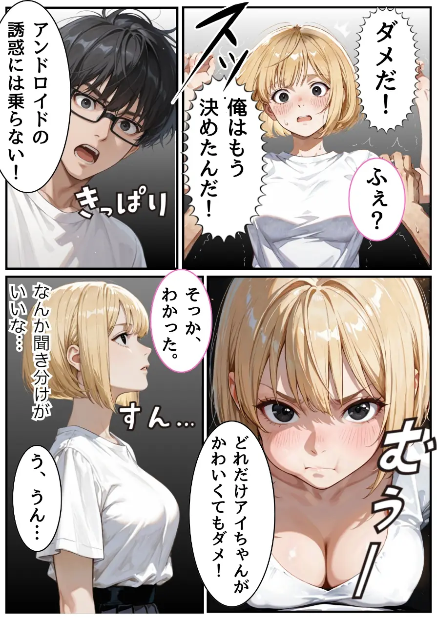 2050年、人間至上主義の俺がアンドロイド彼女に快楽堕ちした話 合冊版 試し読み 3ページ
