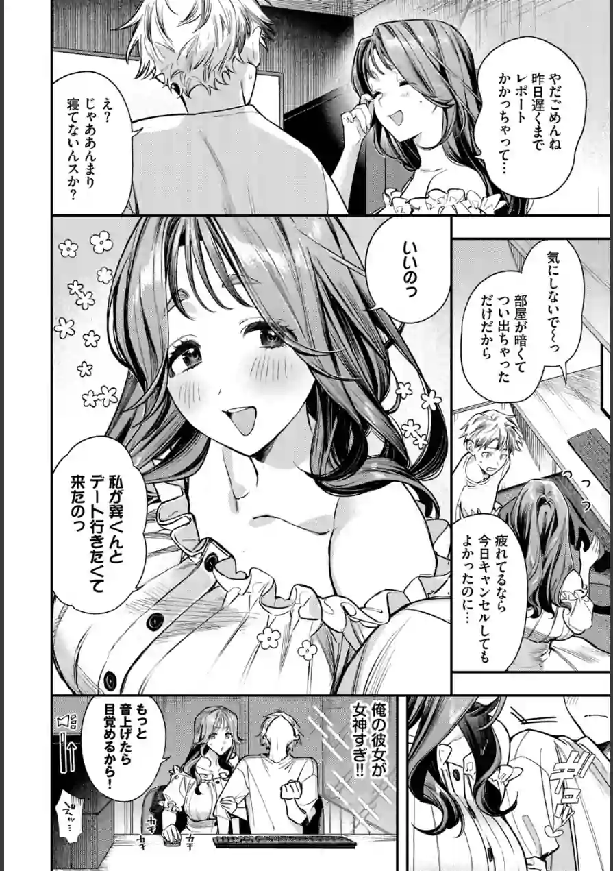 女神なカノジョ（単話） 試し読み 4ページ